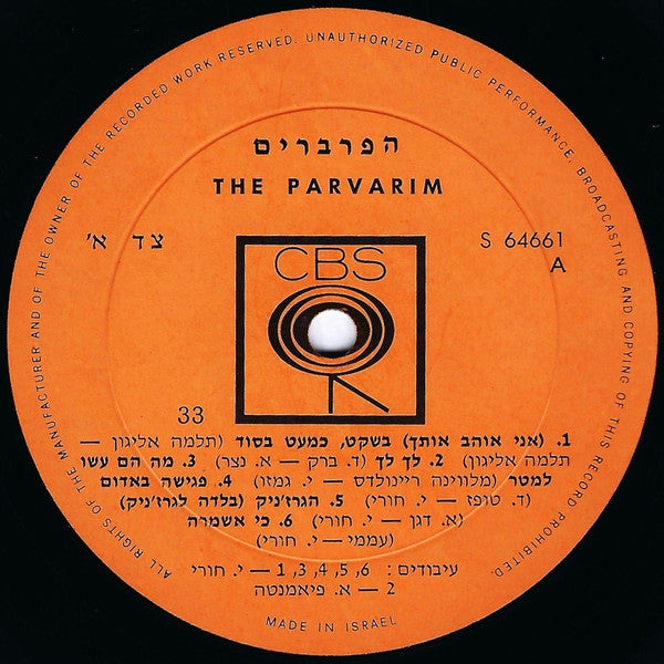 הפרברים* = The Parvarim* : אני אוהב אותך) בשקט, כמעט בסוד ) = (I Love You) Quietly, Almost Secretly (LP)