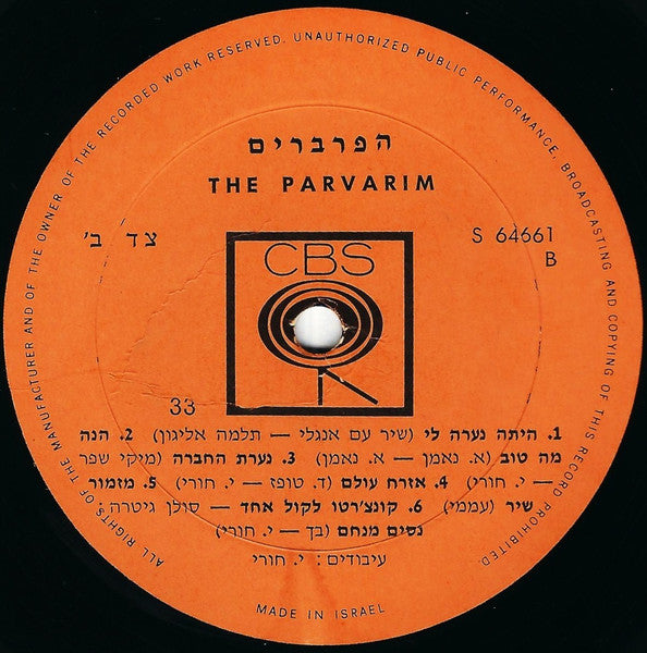 הפרברים* = The Parvarim* : אני אוהב אותך) בשקט, כמעט בסוד ) = (I Love You) Quietly, Almost Secretly (LP)