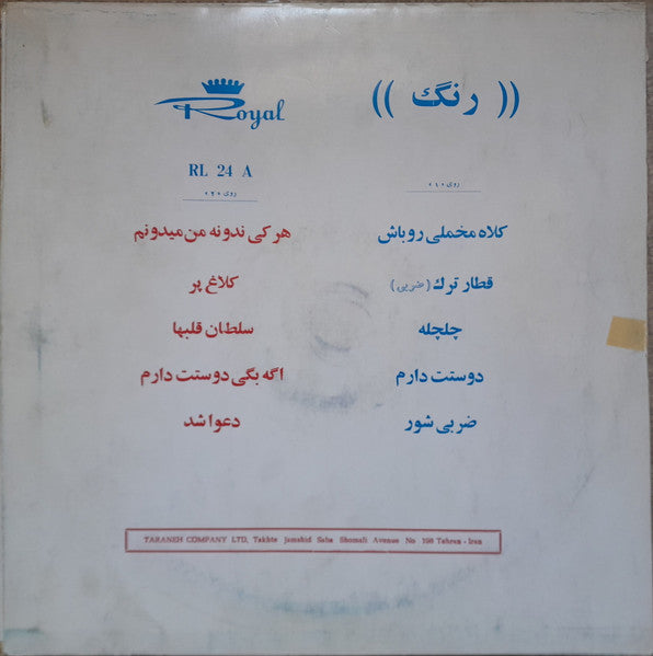 ناصر زرآبادی : رنگ (LP, Comp)