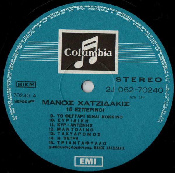Μάνος Χατζιδάκις* = Manos Hadjidakis : Δεκαπέντε Εσπερινοί = Fifteen Vespers (LP, Album, RE)