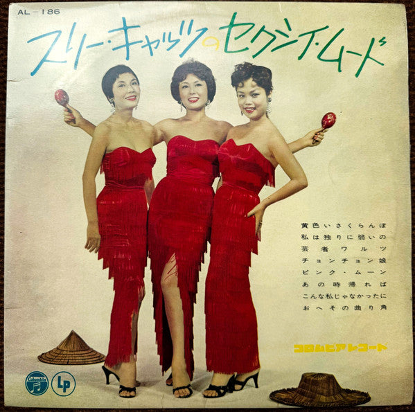 Three Cats : スリー・キャッツのセクシイ・ムード (10", Album)