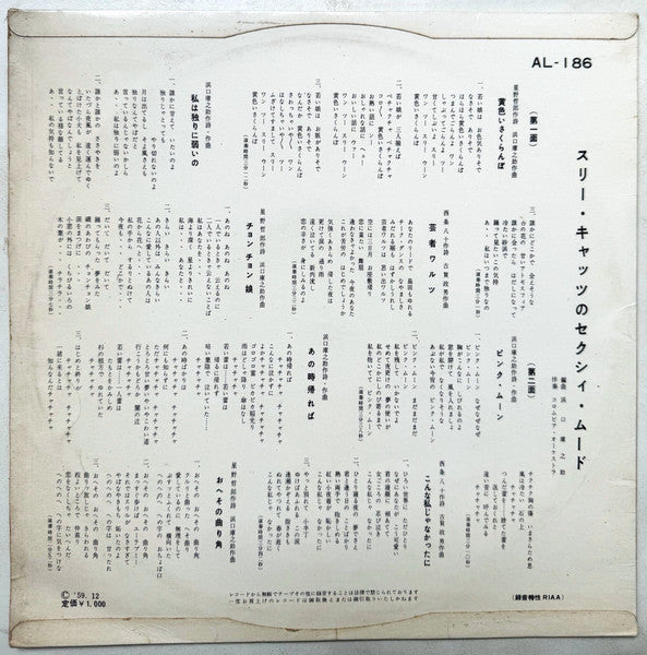 Three Cats : スリー・キャッツのセクシイ・ムード (10", Album)