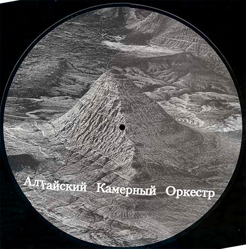 The Altai Chamber Orchestra : T.A.C.O. (LP, Ltd, Num, Pic)