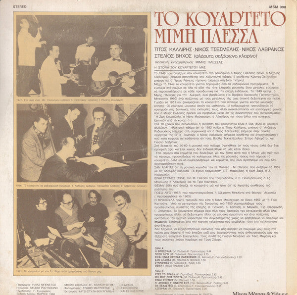 Το Κουαρτέττο Του Μίμη Πλέσσα : Το Κουαρτέτο Του Μίμη Πλέσσα (LP, Album)
