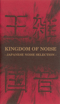 Various : Kingdom Of Noise - Japanese Noise Selection - (VHS, Comp, NTSC)