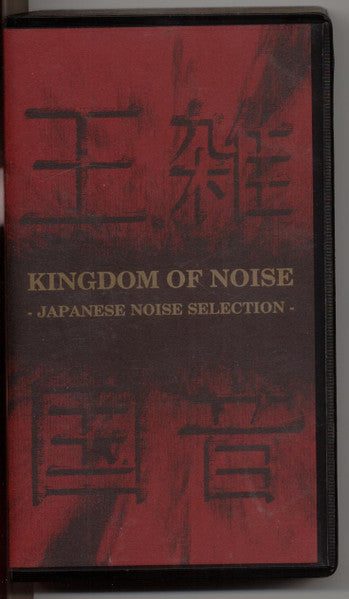 Various : Kingdom Of Noise - Japanese Noise Selection - (VHS, Comp, NTSC)