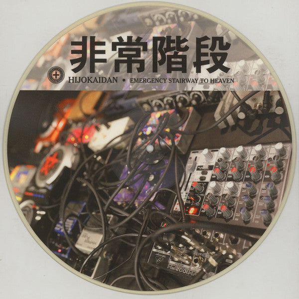 非常階段* = Hijokaidan : Emergency Stairway To Heaven (LP, Pic + CD + Album, Ltd)