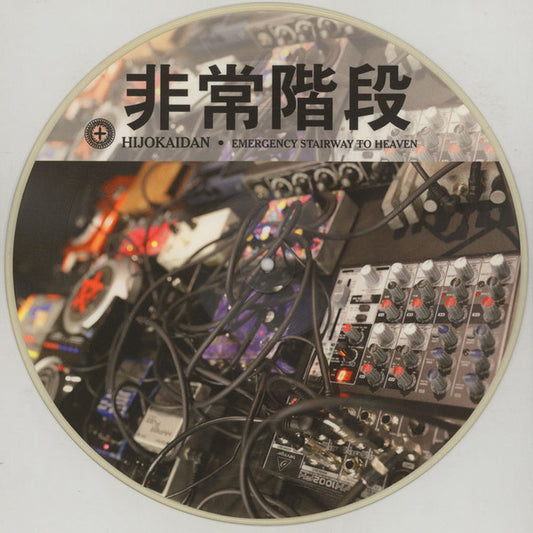 非常階段* = Hijokaidan : Emergency Stairway To Heaven (LP, Pic + CD + Album, Ltd)