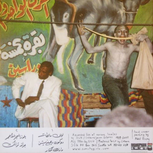 صن ستي جرلز* = Sun City Girls : قمع الجن  = Djinn Funnel (LP, Album, Ltd)