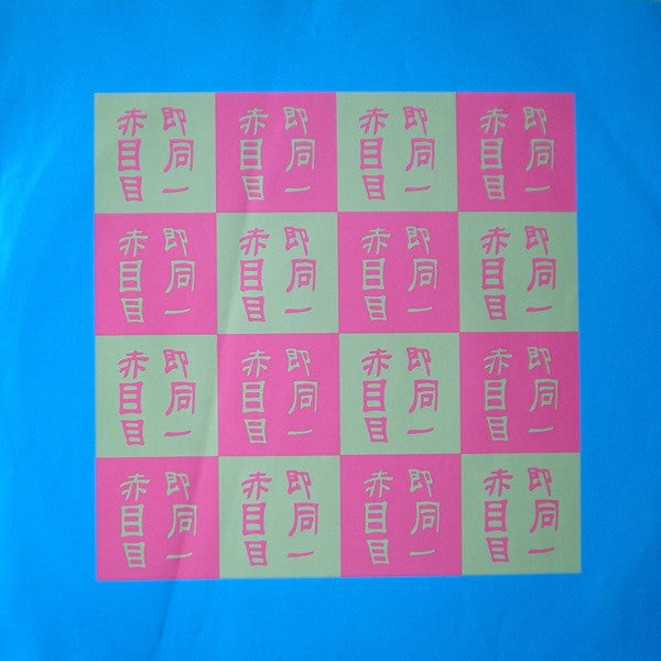 Merzbow : Red 2 Eyes (10", Ltd, Pin)