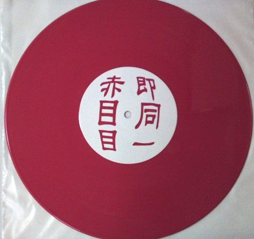 Merzbow : Red 2 Eyes (10", Ltd, Pin)