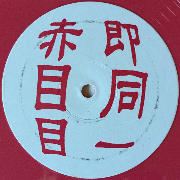 Merzbow : Red 2 Eyes (10", Ltd, Pin)